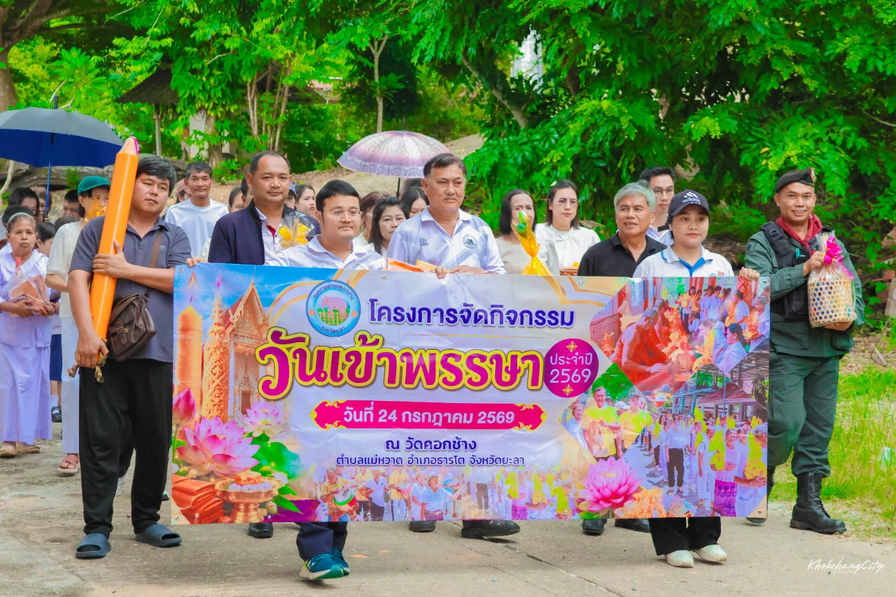 โครงการจัดกิจกรรมวันเข้าพรรษา ประจำปี2569